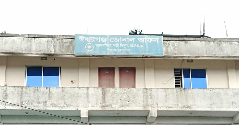 ঈশ্বরগঞ্জে অতিরিক্ত লোডশেডিংয়ে অতিষ্ঠ জনজীবন