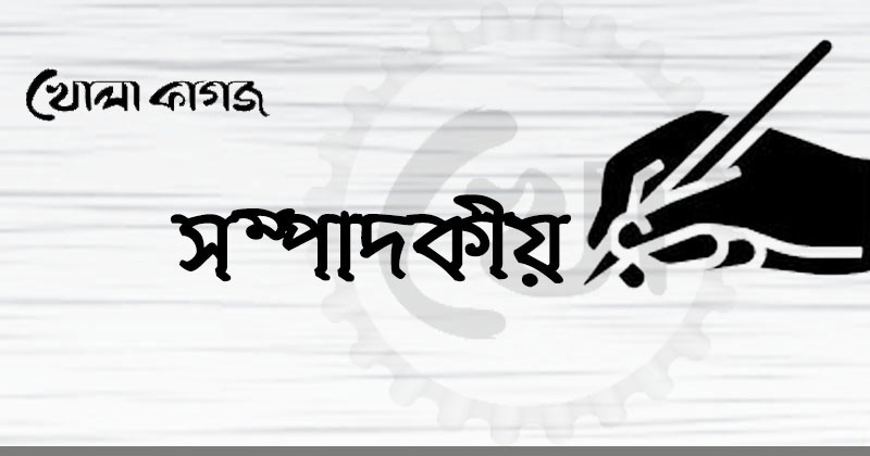 ছবি : খোলা কাগজ