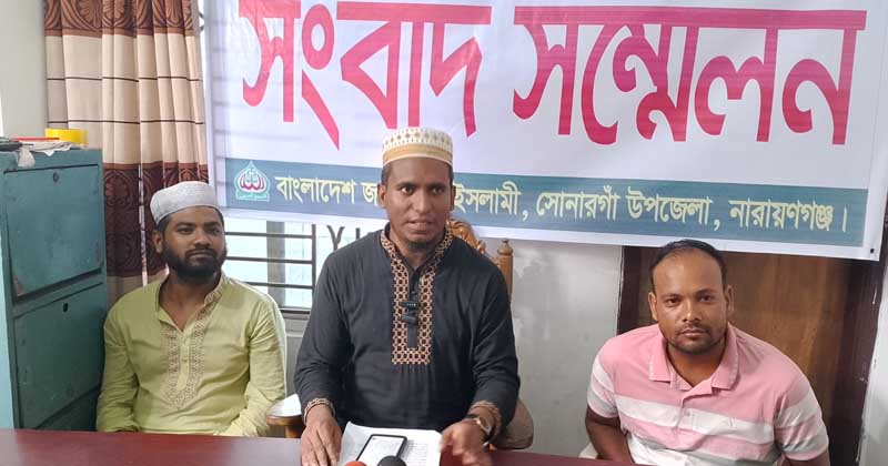সোনারগাঁয়ে জামায়াতে ইসলামীকে জড়িয়ে মিথ্যা সংবাদের প্রতিবাদ 