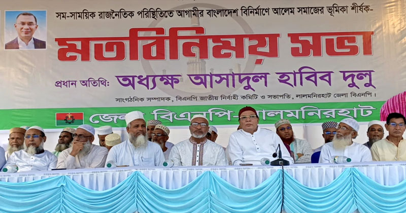 বিএনপি সব সময় আলেম সমাজের পাশে থাকবে : দুলু