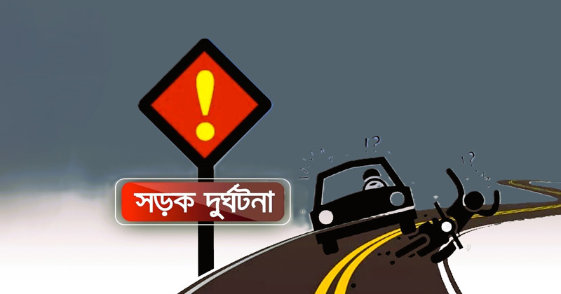 গাজীপুরে পৃথক মোটরসাইকেল দুর্ঘটনায় নিহত ৩, আহত ২