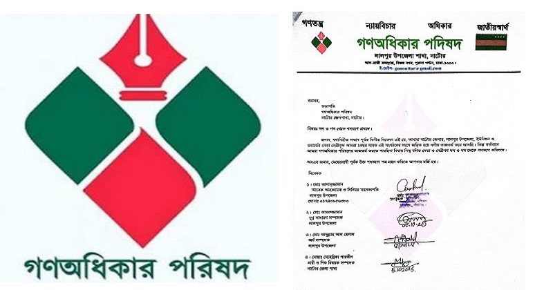 গণঅধিকার পরিষদের ৩৬ নেতাকর্মীর একযোগে পদত্যাগ