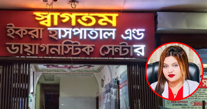 ‎চরফ্যাশনে ডাক্তারের অবহেলায় প্রসূতির পর এবার নবজাতকের মৃত্যু