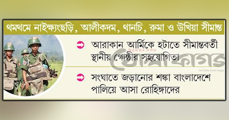নিরাপত্তা হুমকিতে দেশ