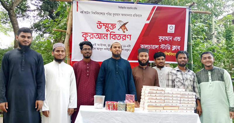 কুবিতে উন্মুক্ত কুরআন বিতরণ