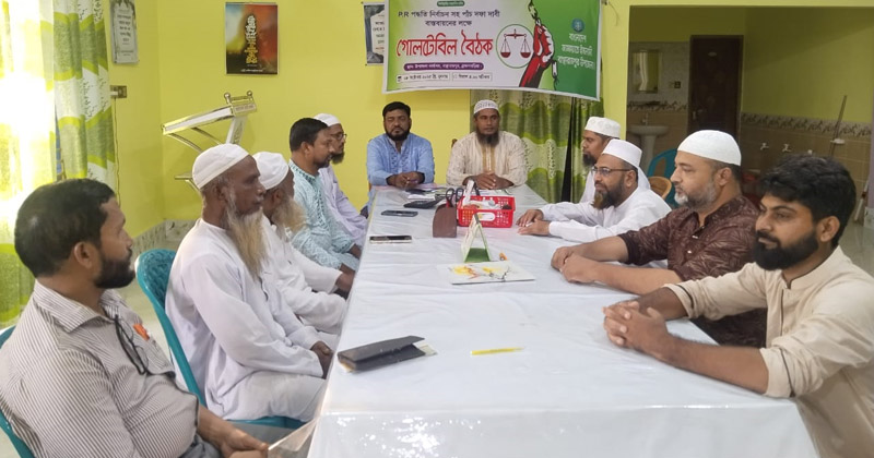 বাঞ্ছারামপুরে জামায়াতে ইসলামীর গোলটেবিল বৈঠক