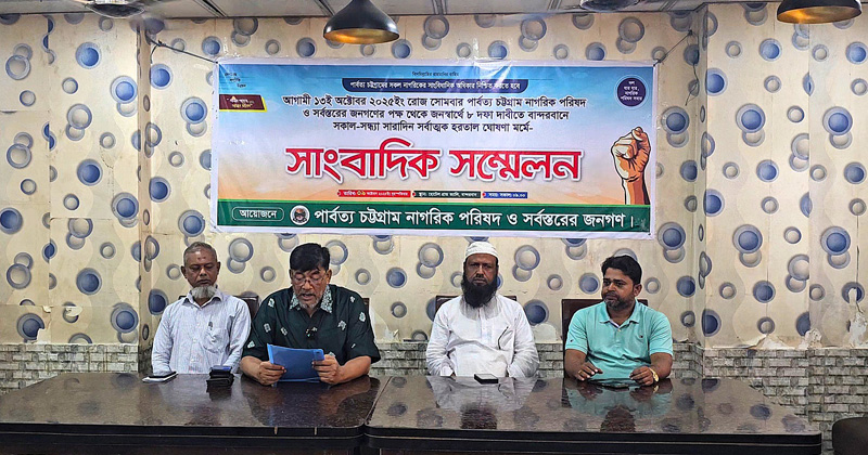পার্বত্য চট্টগ্রাম নাগরিক পরিষসদের সংবাদ সম্মেলন। ছবি : প্রতিনিধি
