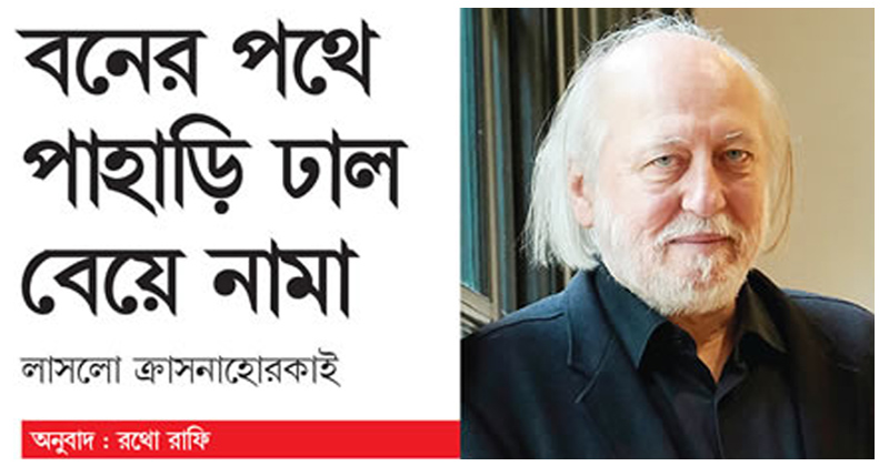 বনের পথে পাহাড়ি ঢাল বেয়ে নামা 