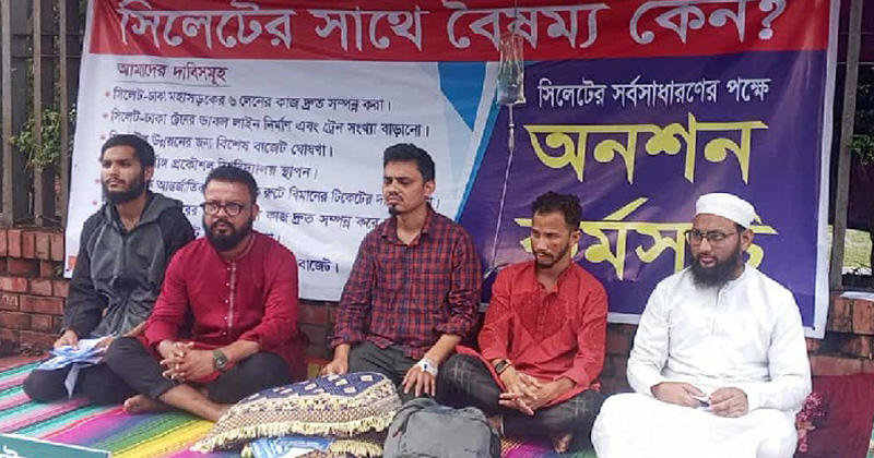 সুজনের অনশনকে একাত্মতা জানিয়ে সড়ক অবরোধ