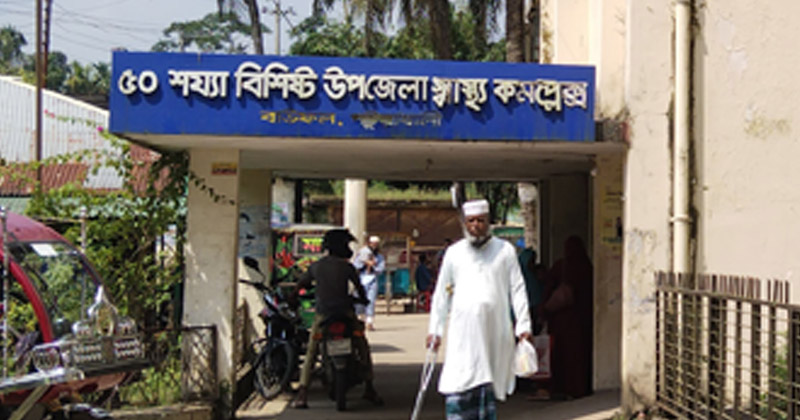 চিকিৎসক ও জনবল সংকটে ব্যাহত হচ্ছে স্বাস্থ্য সেবা