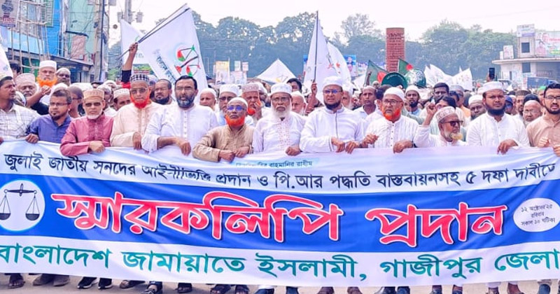 নির্বাচনসহ ৫ দফা দাবিতে জামায়াতের স্মারকলিপি