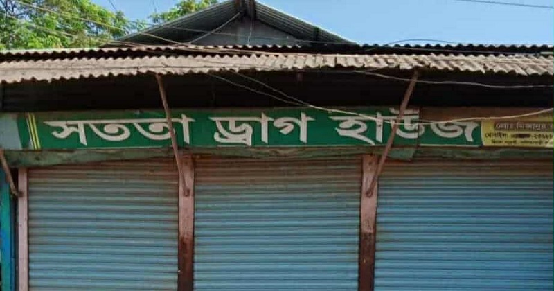 নালিতাবাড়ীতে কম মুনাফায় ওষুধ বিক্রি করায় জরিমানা