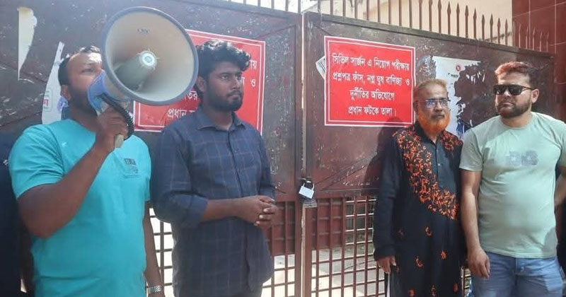 নিয়োগ পরীক্ষায় দুর্নীতির অভিযোগে সিভিল সার্জন অফিস ঘেরাও