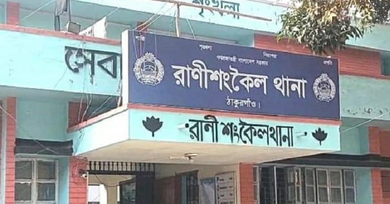 রাণীশংকৈলে জুয়া খেলার অভিযোগে দুইজনের কারাদণ্ড