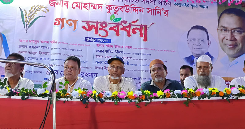 সোনাইমুড়ীতে বিএনপি সদস্য সচিব কুতুবউদ্দিন সানীকে গণসংবর্ধনা