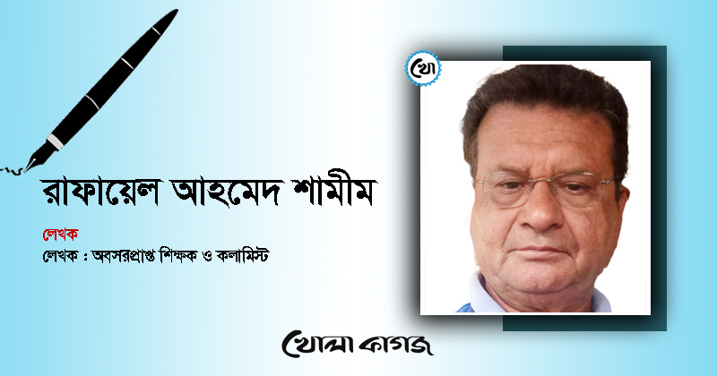 ছবি : খোলা কাগজ