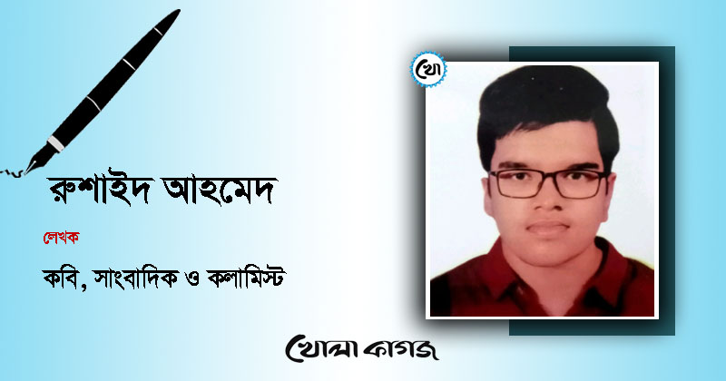 ছবি : খোলা কাগজ