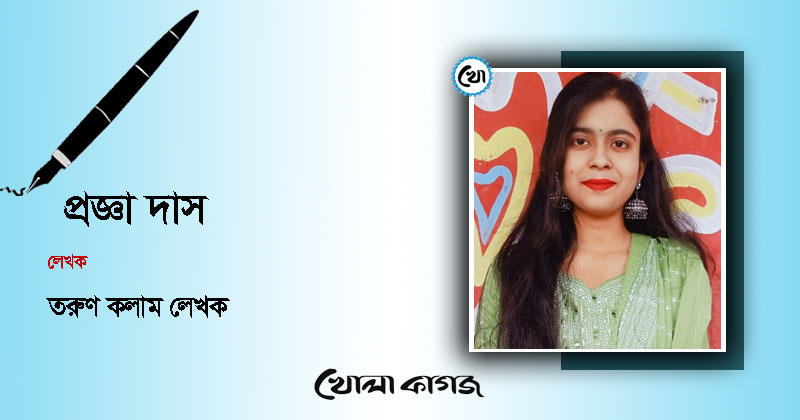 ছবি : খোলা কাগজ