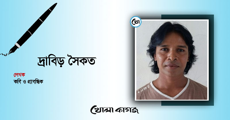 ছবি : খোলা কাগজ