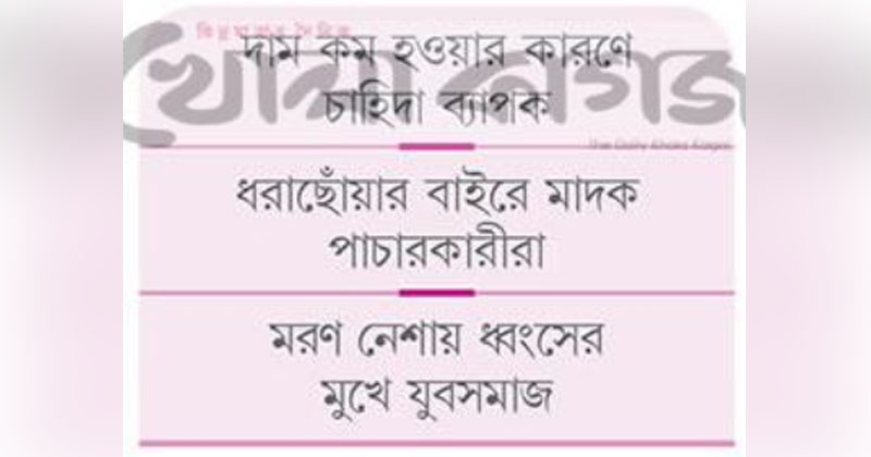 ছবি : খোলা কাগজ