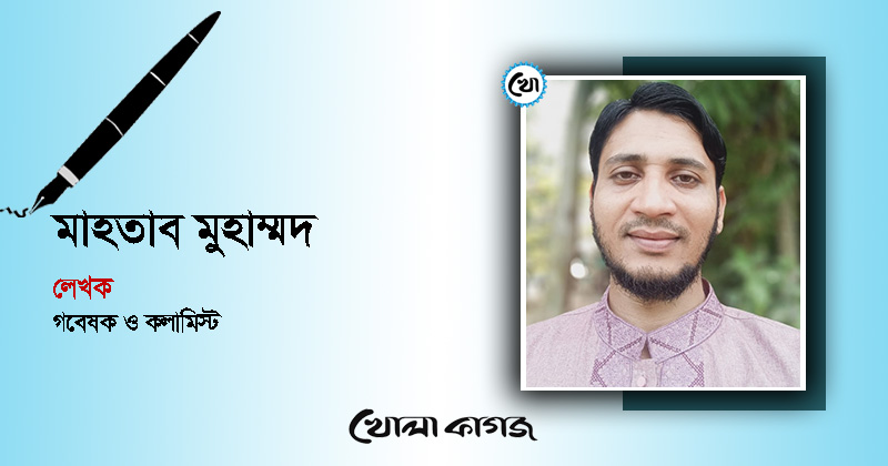 ছবি : খোলা কাগজ