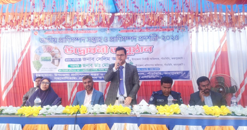 পাঁচবিবিতে প্রাণিসম্পদ সপ্তাহের উদ্বোধন