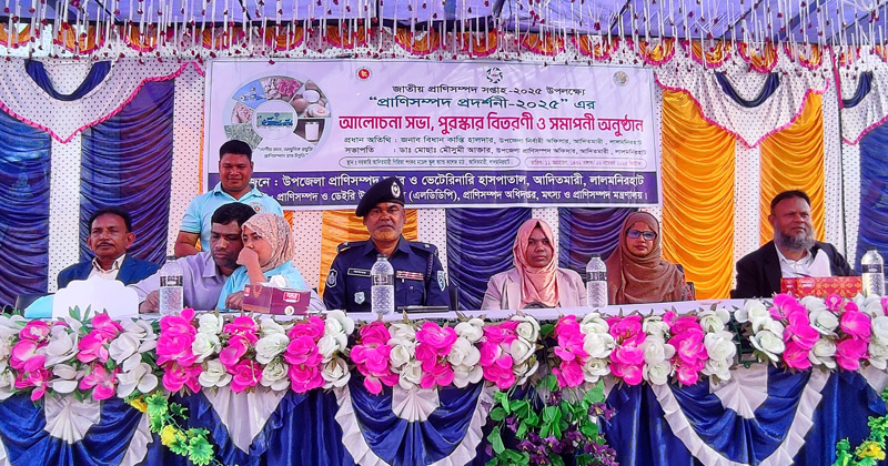 আদিতমারীতে প্রাণীসম্পদ সপ্তাহ উদ্বোধন ও পুরুস্কার বিতরনী অনুষ্ঠিত