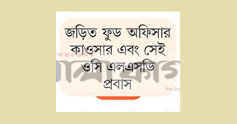 তিন কোটি টাকার ৫৬৪ টন সরকারি চাল আত্মসাৎ