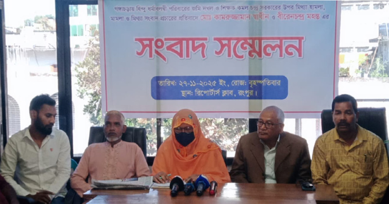 গঙ্গাচড়ায় মিথ্যা মামলা ও হয়রানির অভিযোগ, সংবাদ সম্মেলন