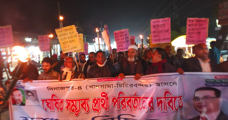 দিনাজপুর-৪ আসনে প্রার্থী পরিবর্তনের দাবিতে মশাল মিছিল