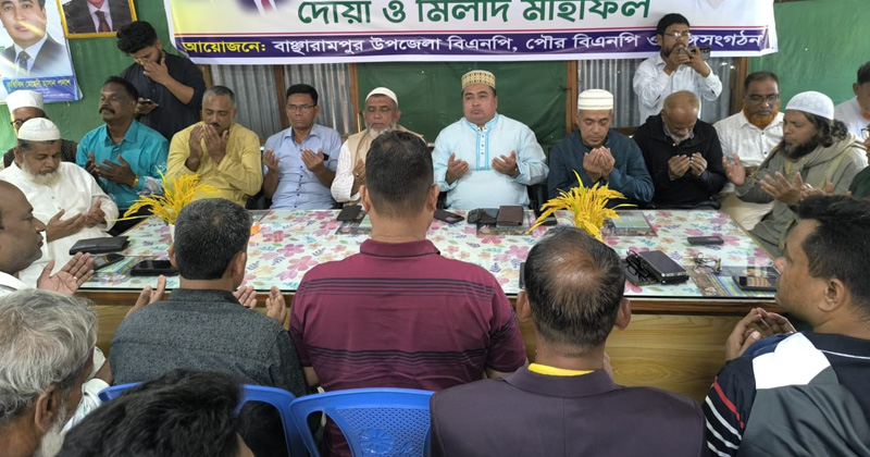 বাঞ্ছারামপুরে বেগম খালেদা জিয়ার রোগমুক্তি কামনায় দোয়া মাহফিল