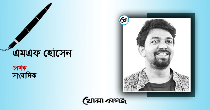 ছবি : খোলা কাগজ