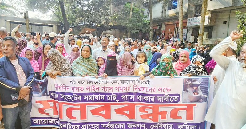 দেবিদ্বারে গ্যাস সংকট, গ্রাহকদের বিক্ষোভ ও অফিস ঘেরাও