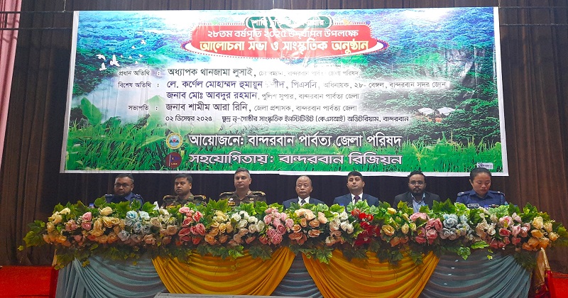 বান্দরবানে পার্বত্য শান্তি চুক্তির ২৮তম বর্ষপূর্তি উদযাপন