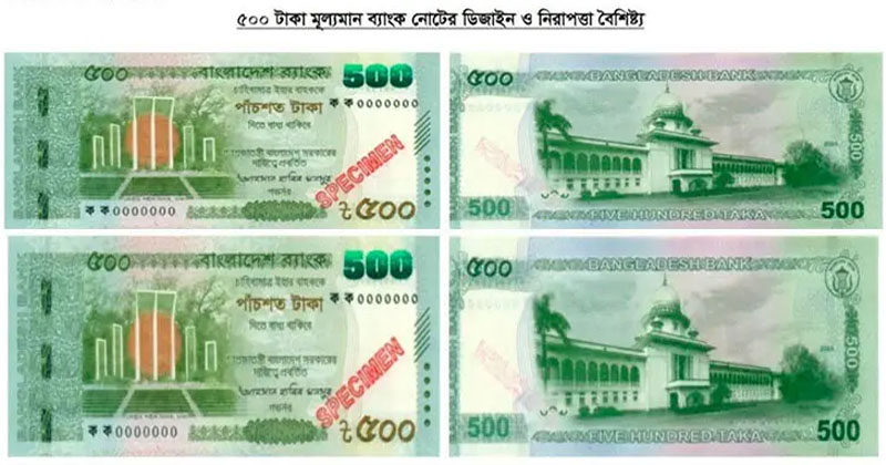 ৫০০ টাকা মূল্যমানের নোট