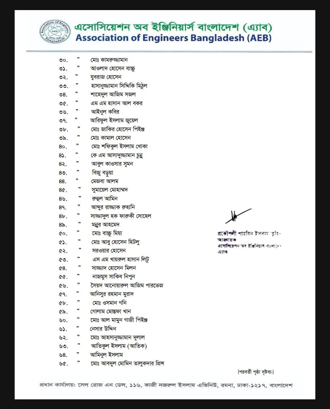 এ‍্যাবের কেন্দ্রীয় নির্বাচন সমন্বয় কমিটির তালিকা