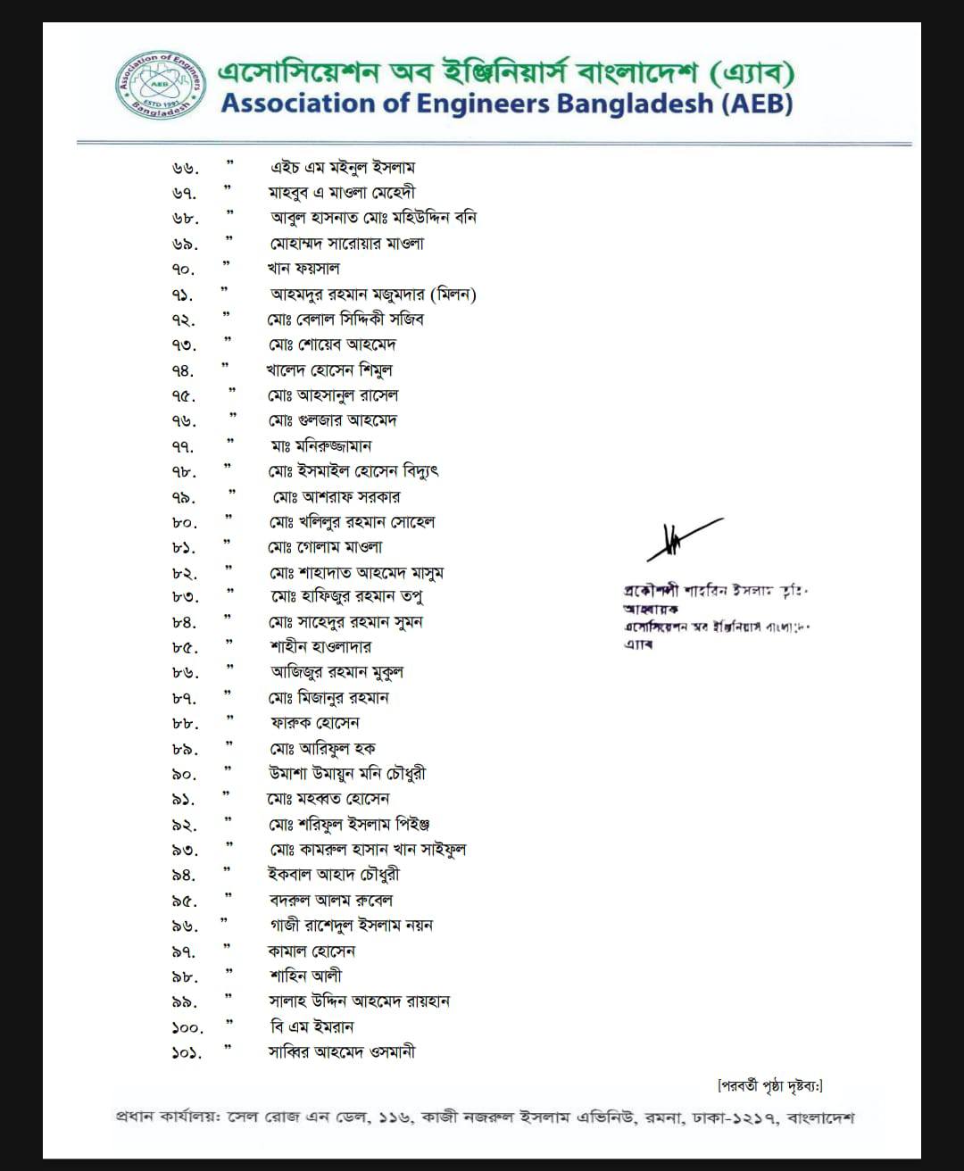 এ‍্যাবের কেন্দ্রীয় নির্বাচন সমন্বয় কমিটির তালিকা
