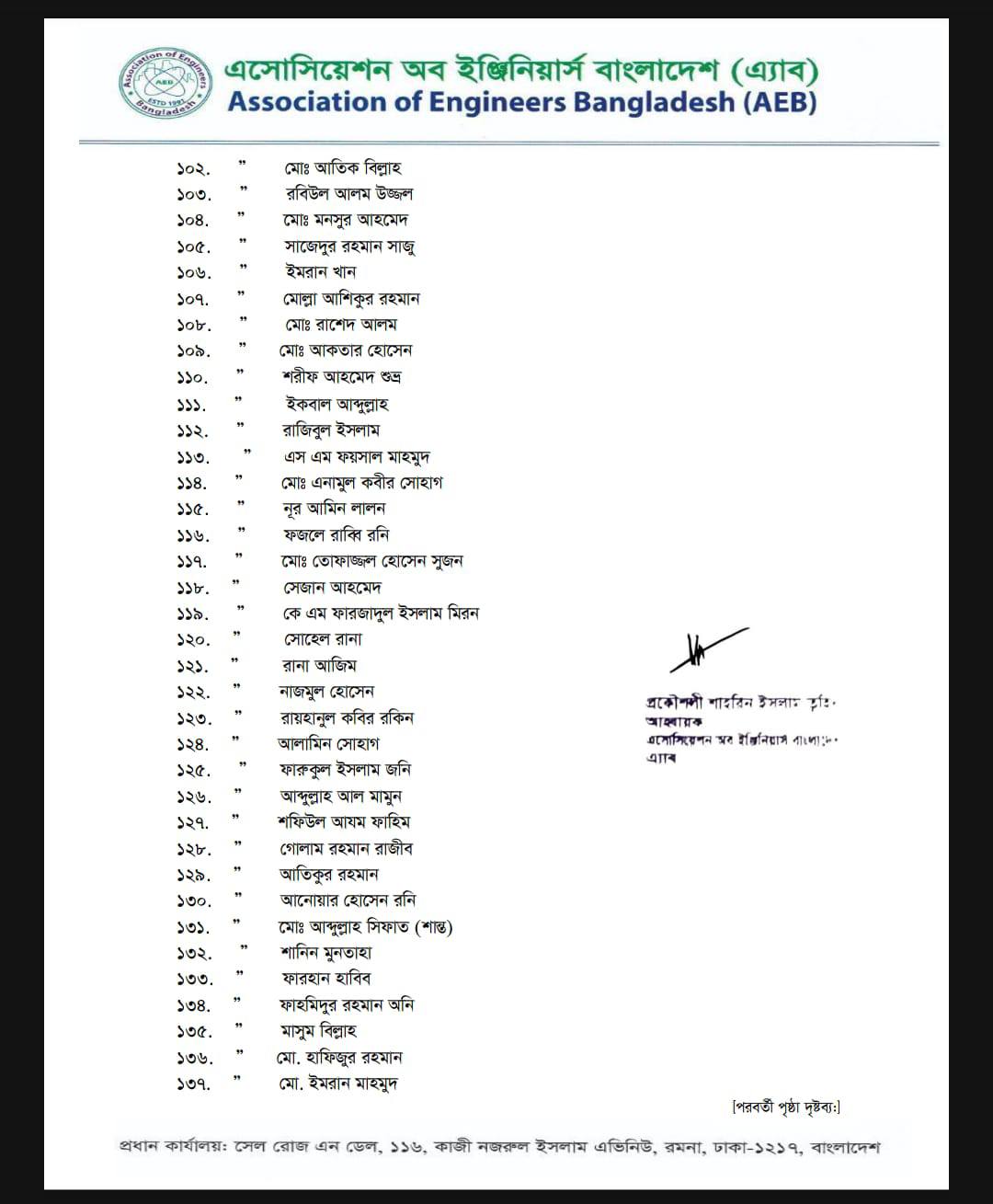 এ‍্যাবের কেন্দ্রীয় নির্বাচন সমন্বয় কমিটির তালিকা
