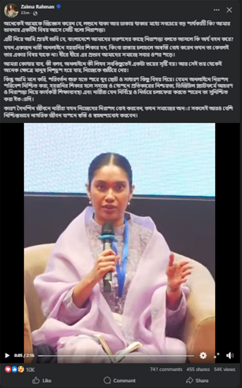 ছবি : জাইমা রহমানের ফেসবুক থেকে নেওয়া।