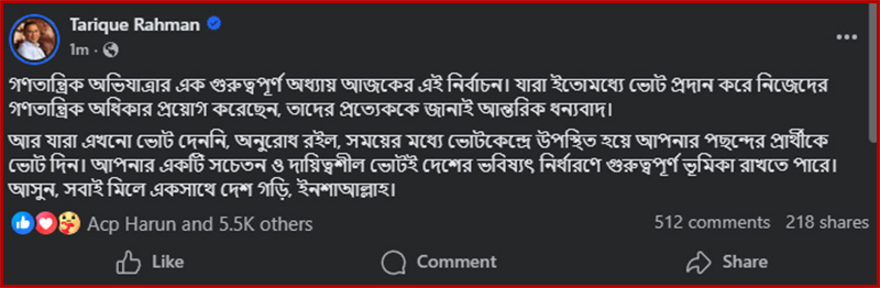 ছবি : তারেক রহমানের ফেসবুক থেকে নেওয়া