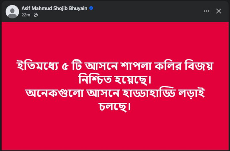 ছবি : আসিফ মাহমুদের ফেসবুক থেকে নেওয়া