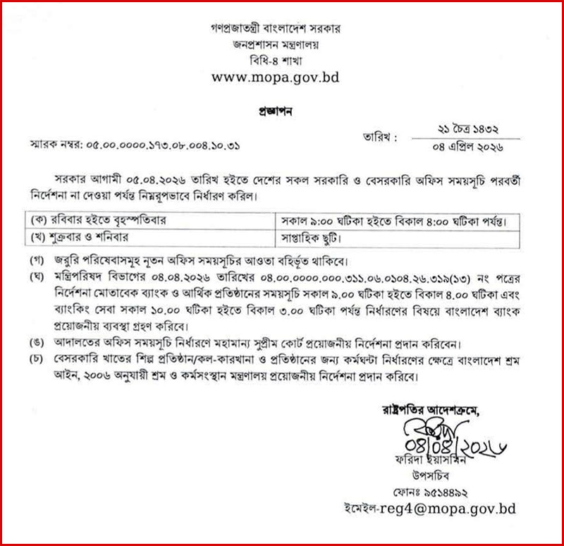 প্রজ্ঞাপন