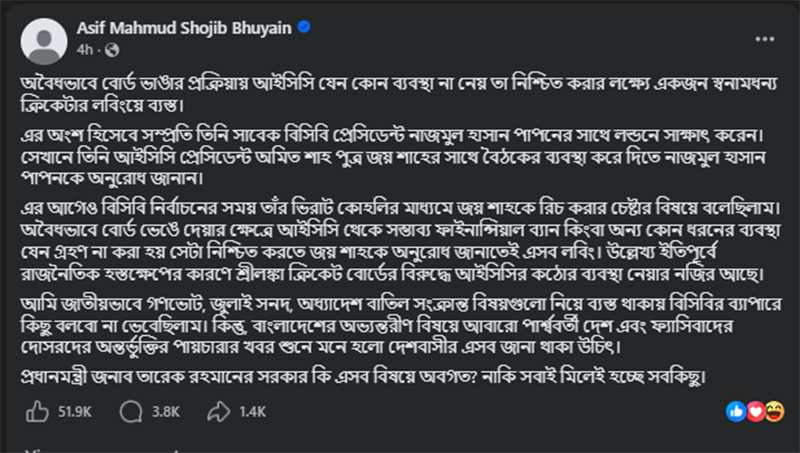 ছবি : আসিফ মাহমুদের ফেসবুক থেকে নেওয়া।
