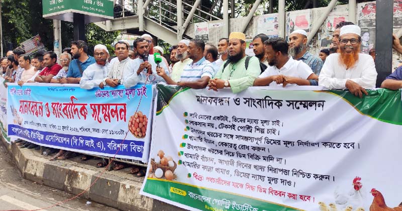 সংবাদ সম্মেলনের পরে মানববন্ধন করে পোলট্রি খামারিরা