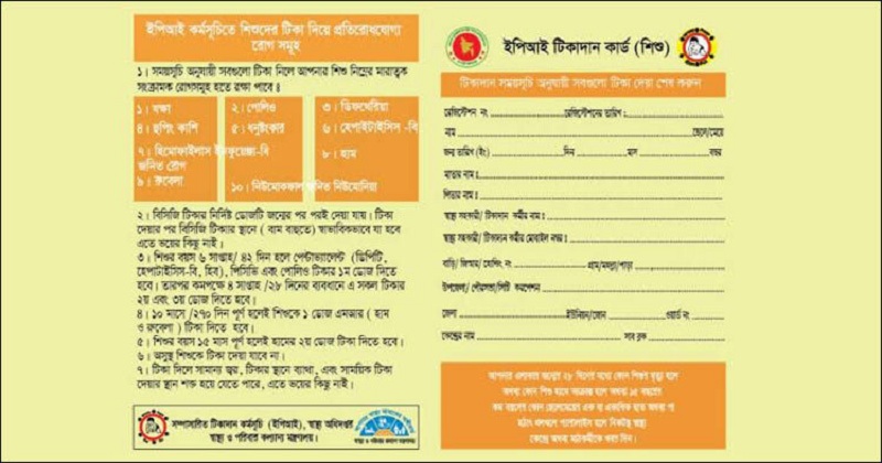 টিকা কার্ড