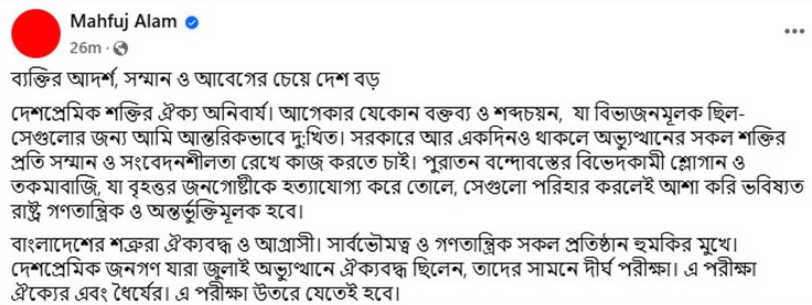 মাহফুজের ফেসবুক পোস্ট