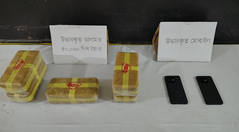 উদ্ধারকৃত মাদক ও মোবাইল ফোন