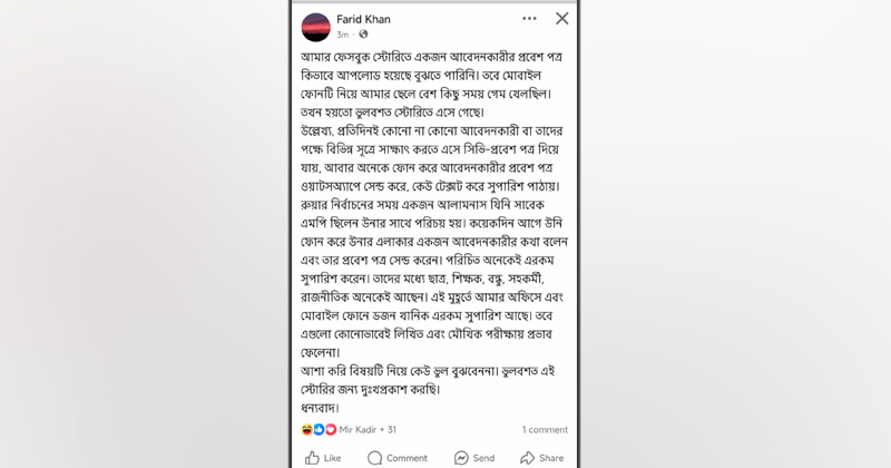 ফেসবুকে রাবি উপ-উপাচার্যের দুঃখ প্রকাশ