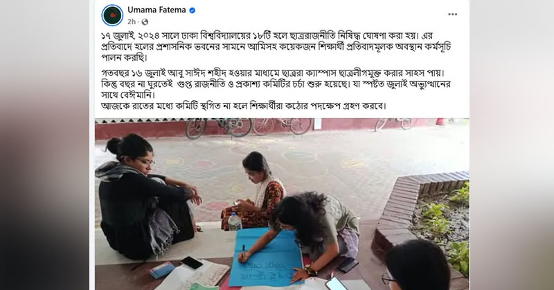 ছবি: ফেসবুক থেকে নেওয়া