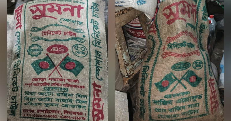 একই চালের বস্তায় দুই ঠিকানা। ছবি প্রতিনিধি